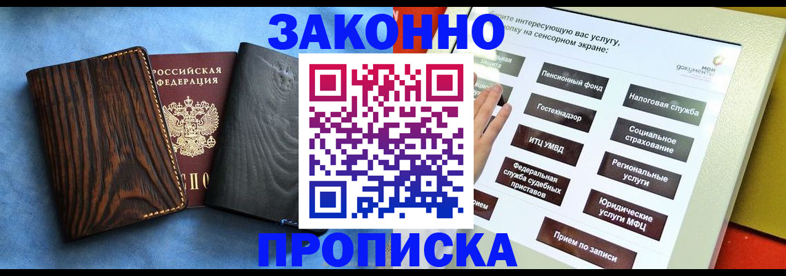 прописка регистрация в Курганской области
