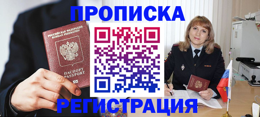 прописка законно в Курганской области