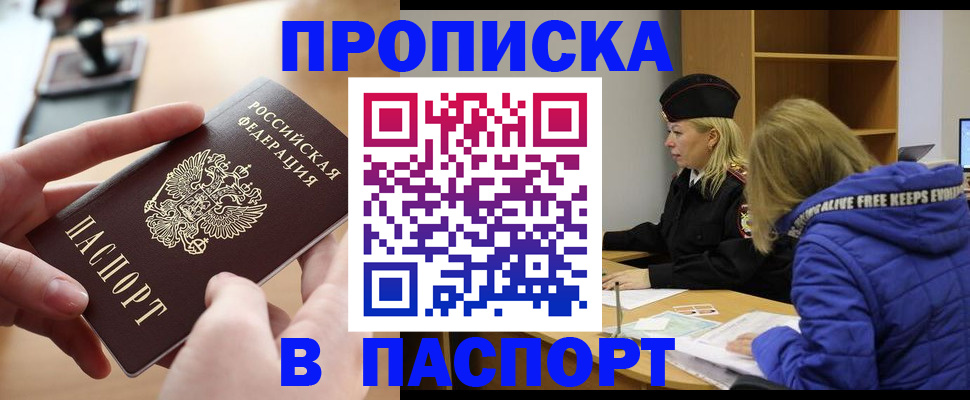 временная регистрация для школы в Курганской области